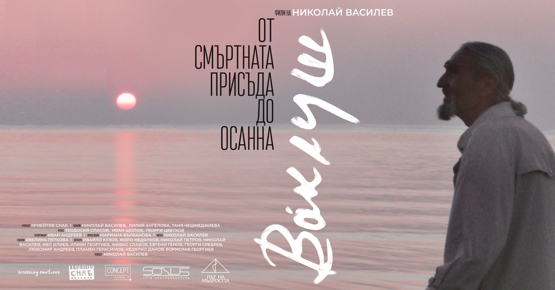 Плакат на филма "Ваклуш"